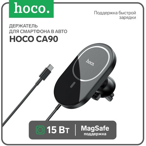 держатель для смартфона в авто hoco ca51 4 6 5 черный Держатель для смартфона в авто Hoco CA90, с беспроводной зарядкой, поддержка Magsafe, 15 Вт
