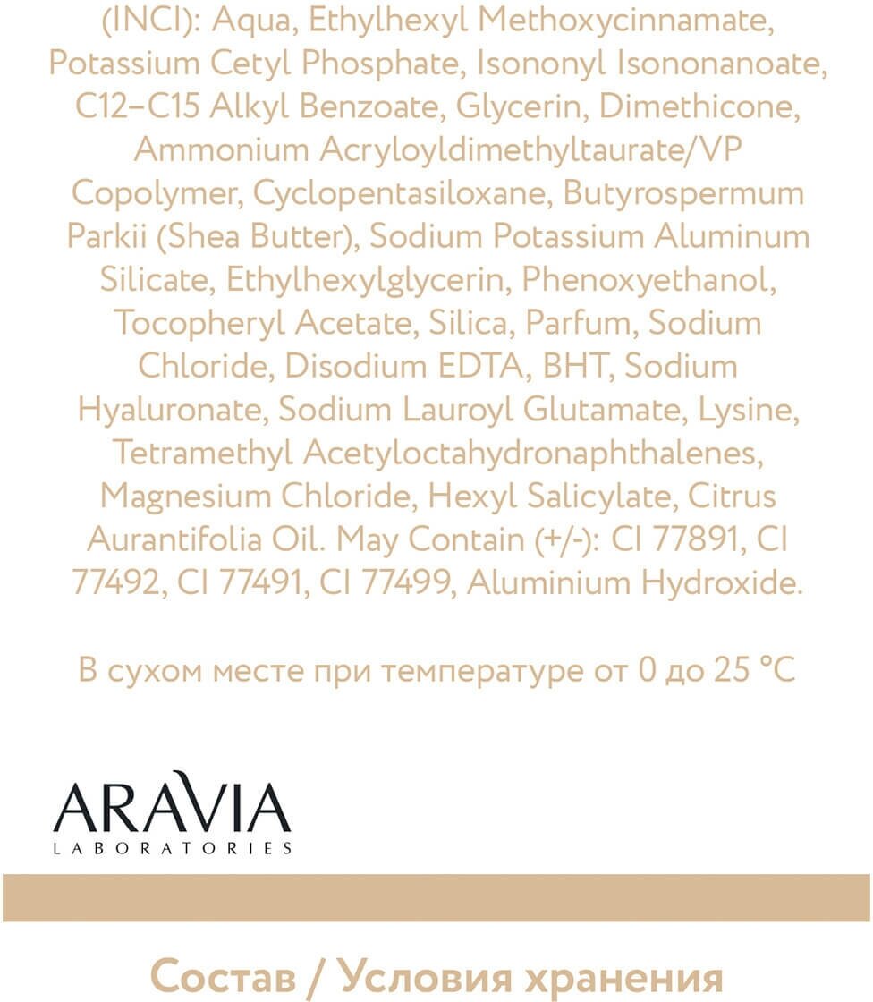 Aravia Laboratories Увлажняющий тональный крем Perfect Skin 11 Ivory, 50 мл (Aravia Laboratories, ) - фото №12