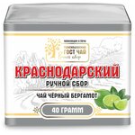 Чай черный Краснодарский ручной сбор Бергамот - изображение