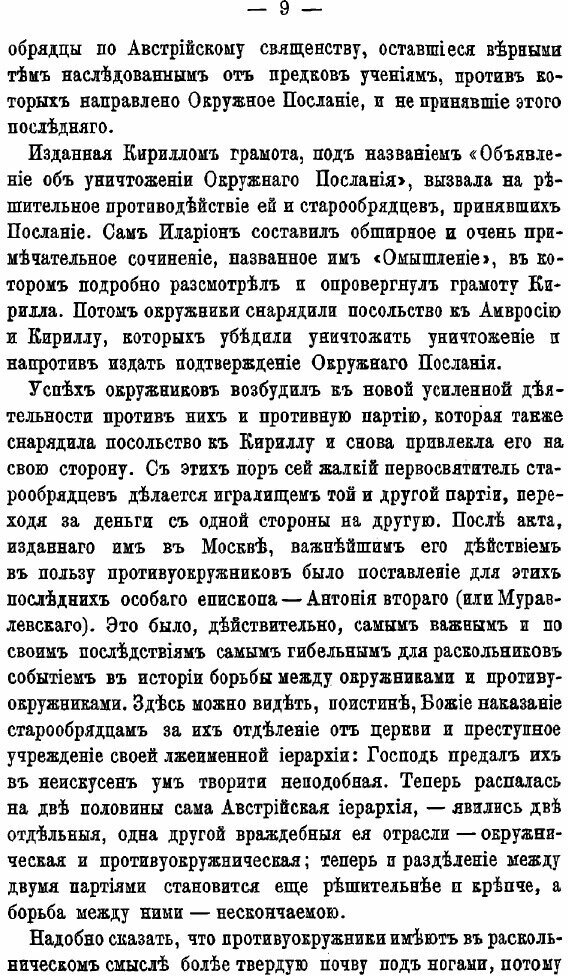 Книга Окружное послание (Субботин Николай Иванович; ларион Георгиевич Кабанов (Ксенос)) - фото №4