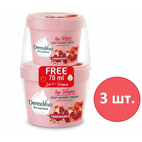 Крем с гранатом Dermoviva Skin Superfood Pomegranate антивозрастной 140 мл + 70 мл в подарок - 3 шт.