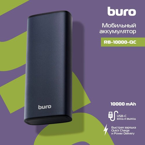 Мобильный аккумулятор Buro RB-10000-QC 10000mAh QC3.0/PD3.0 18W 3A USB-A/USB-C антрацитовый