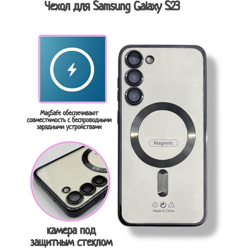 Чехол для Samsung Galaxy S23 с MagSafe(черный)