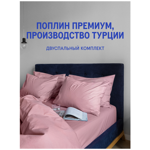 Комплект постельного белья MORФEUS - Powder Pink, 2-спальный, поплин