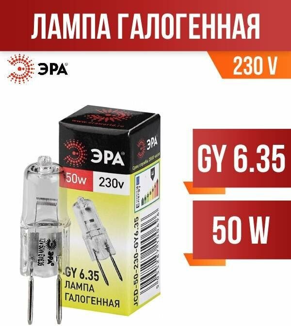 Лампа галогенная ЭРА GY6.35 50W 2700K прозрачная - фото №5