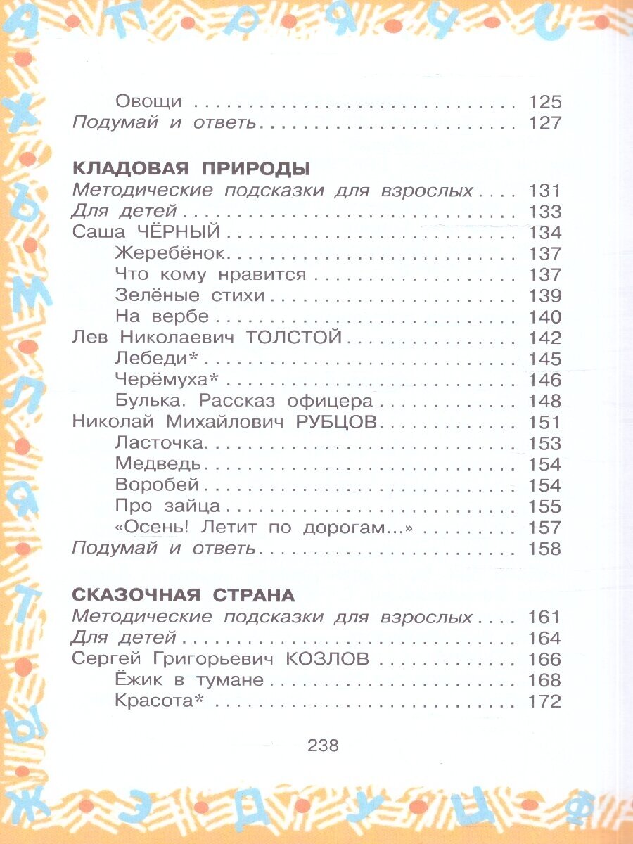 Большая хрестоматия для 2кл (Михалков Сергей Владимирович, Барто Агния Львовна, Драгунский Виктор Юзефович, Погодин Радий Петрович) - фото №13