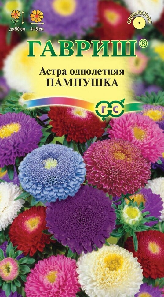 Семена Астра однолетняя Пампушка помпонная смесь 03г Гавриш Цветочная коллекция