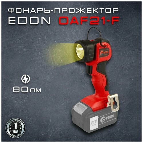 Фонарь-прожектор светодиодный Edon OAF21-F без АКБ и ЗУ