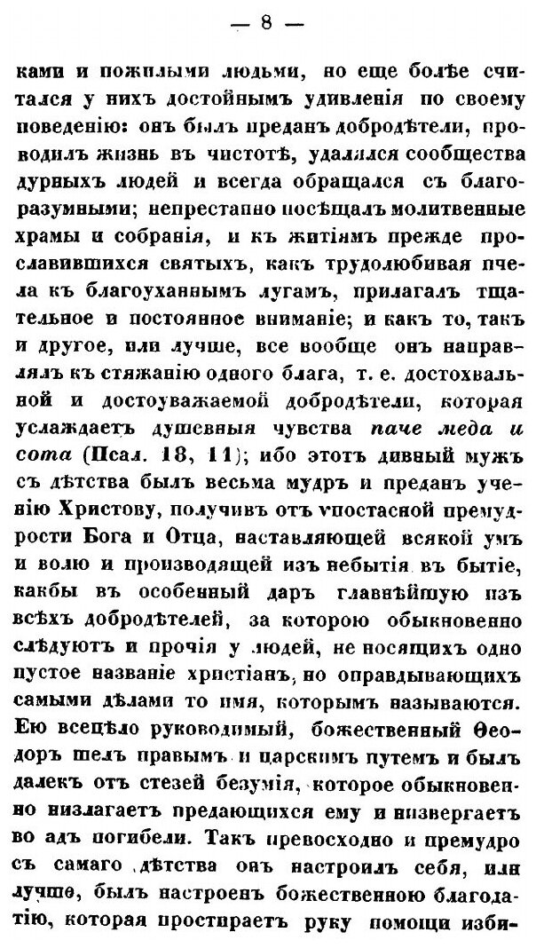 Книга Творения святого отца нашего преподобного Феодора Студита. переведенные с греческ... - фото №5