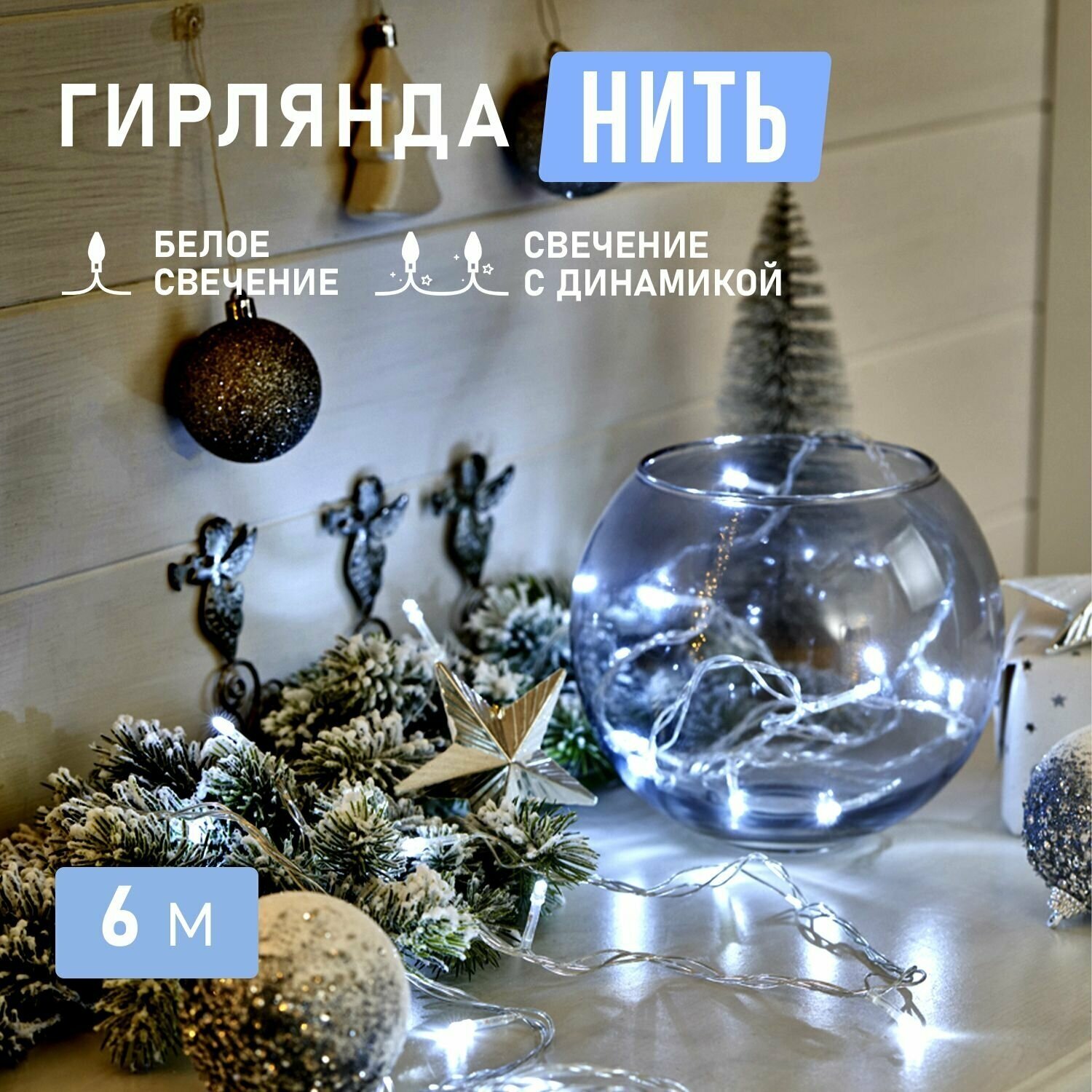 Гирлянда "Твинкл Лайт" 6 м, прозрачный ПВХ, 40 LED, цвет Белый