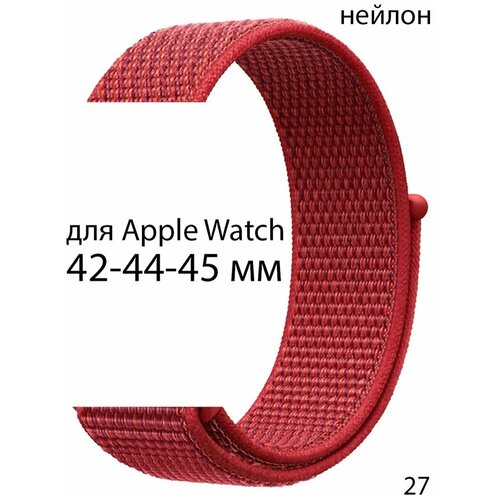 Ремешок нейлоновый для Apple Watch 42-44-45 мм / нейлон защитное стекло для apple watch 42 мм wiwu ivista 2 5d 2 шт для ap watch 1 2 3 серии