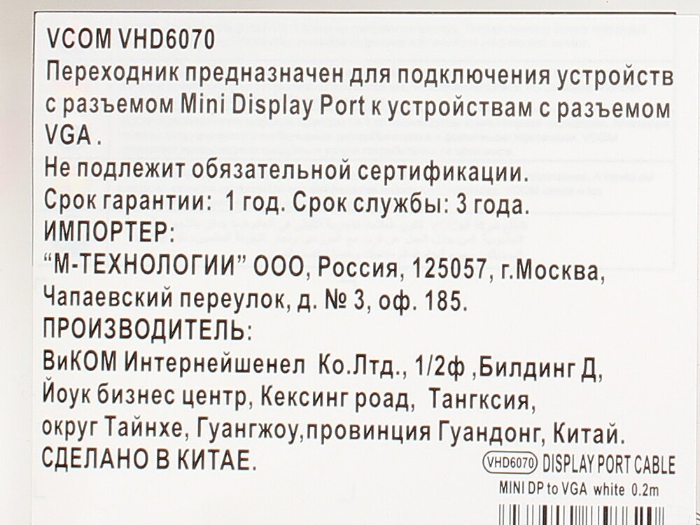 переходник miniDisplayPort M-VGA F Vcom - фото №11
