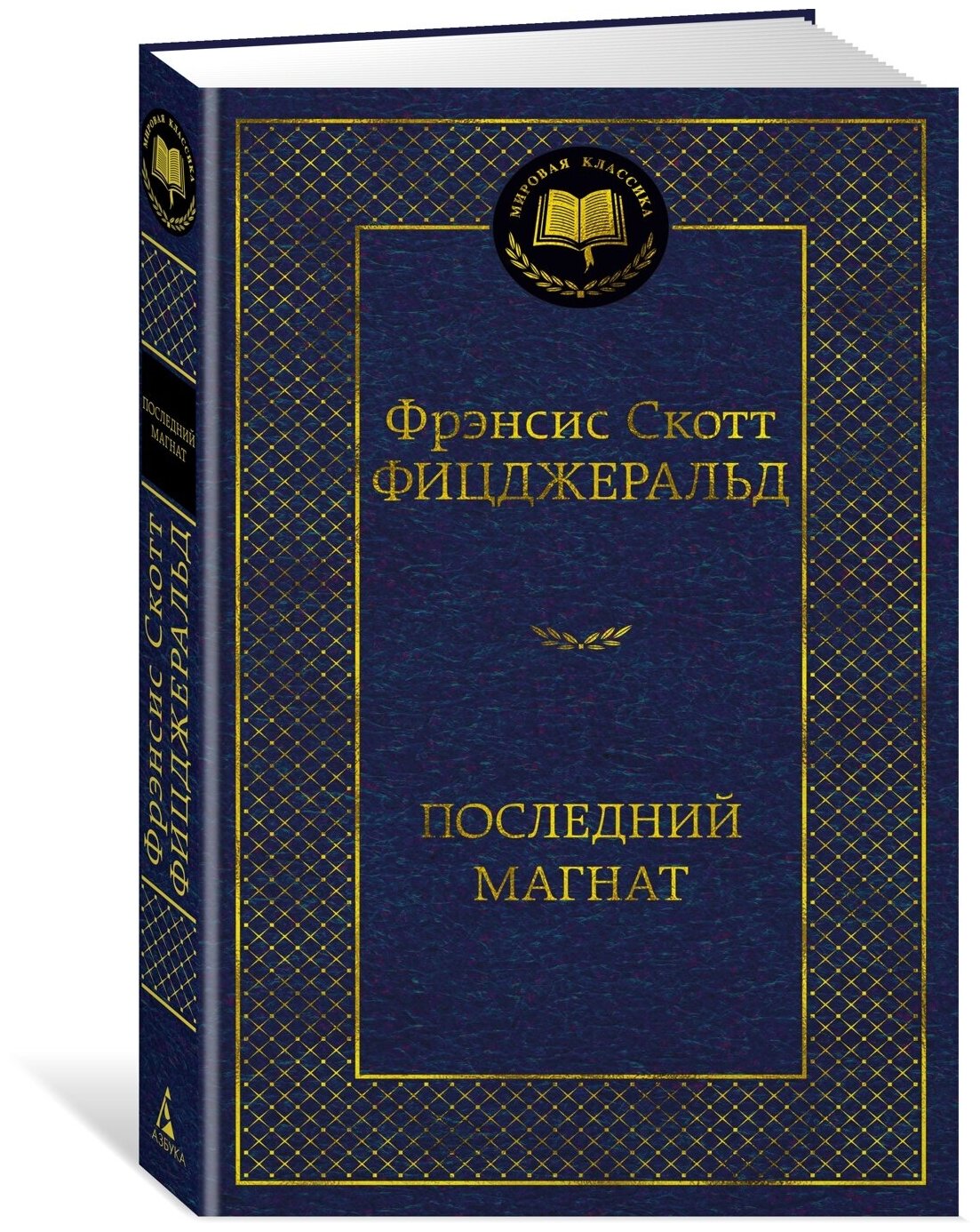 Книга Последний магнат