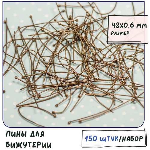 Пины с шариком (упаковка 20 г, примерно 150 шт.), цвет красная медь, размер 48х0.6 мм пины с шариком упаковка 20 г примерно 200 шт цвет античная бронза размер 24х0 6 мм