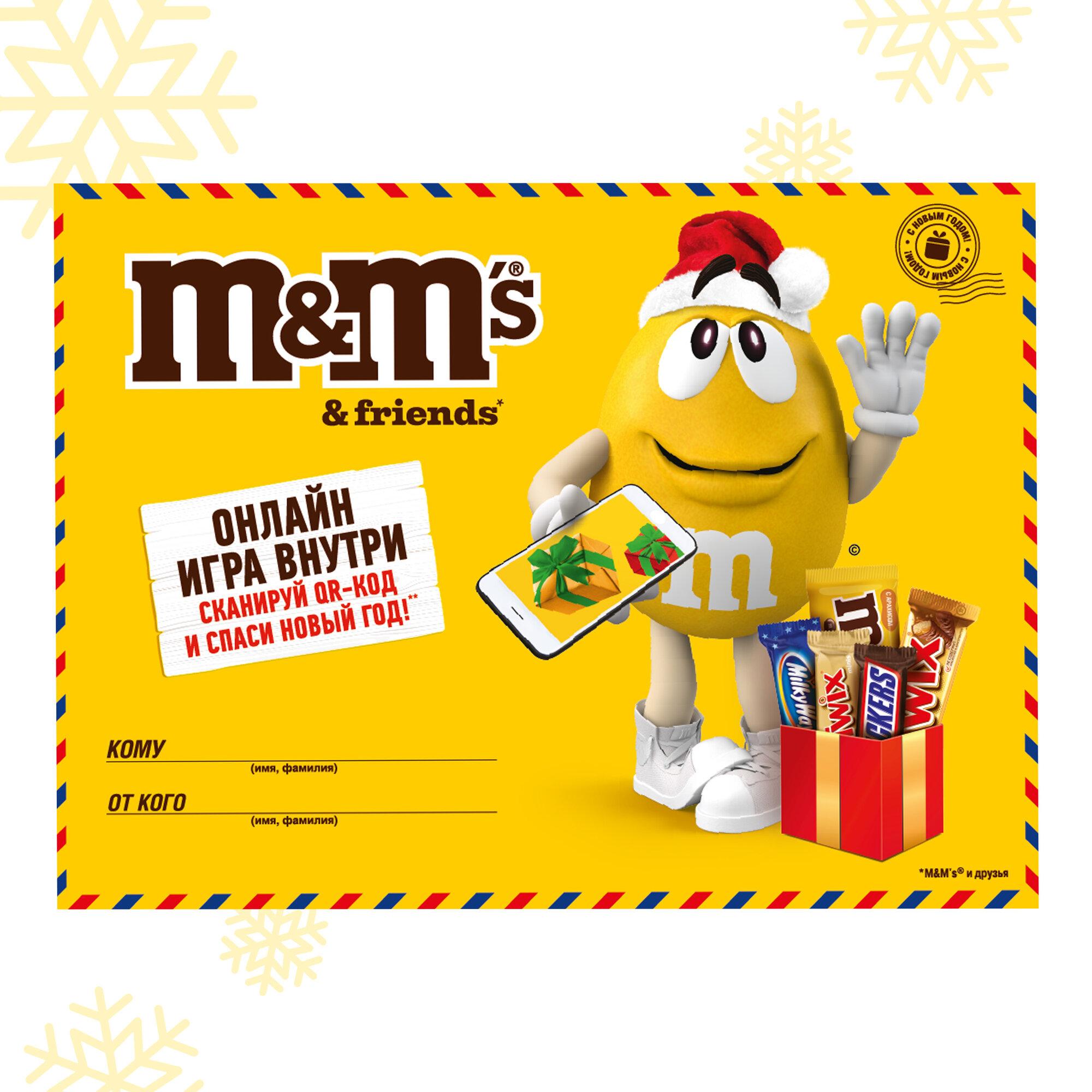 Сладкий новогодний подарок M&M's & Friends Маленькая посылка на Новый Год, набор шоколадных конфет M&M's, Snickers, Twix, Bounty, Mars с онлайн-игрой внутри, 150 г
