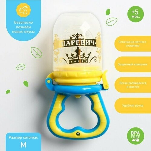 Ниблер с силиконовой сеточкой Царевич цвет голубой 800₽