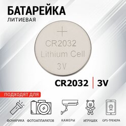 Литиевые батарейки CR2032 3 V 220 mAh блистер REXANT {30-1114}