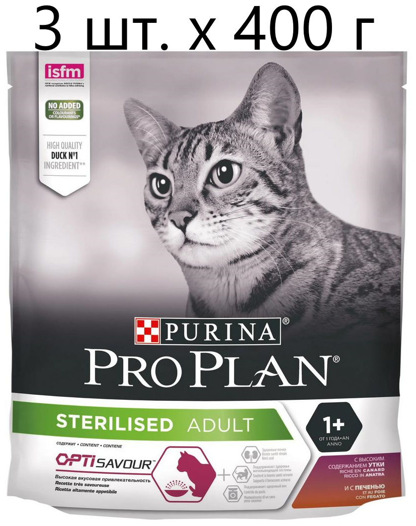 Сухой корм для стерилизованных кошек и кастрированных котов Purina Pro Plan Sterilised ADULT OPTISAVOUR, с уткой и с печенью, 3 шт. х 400 г