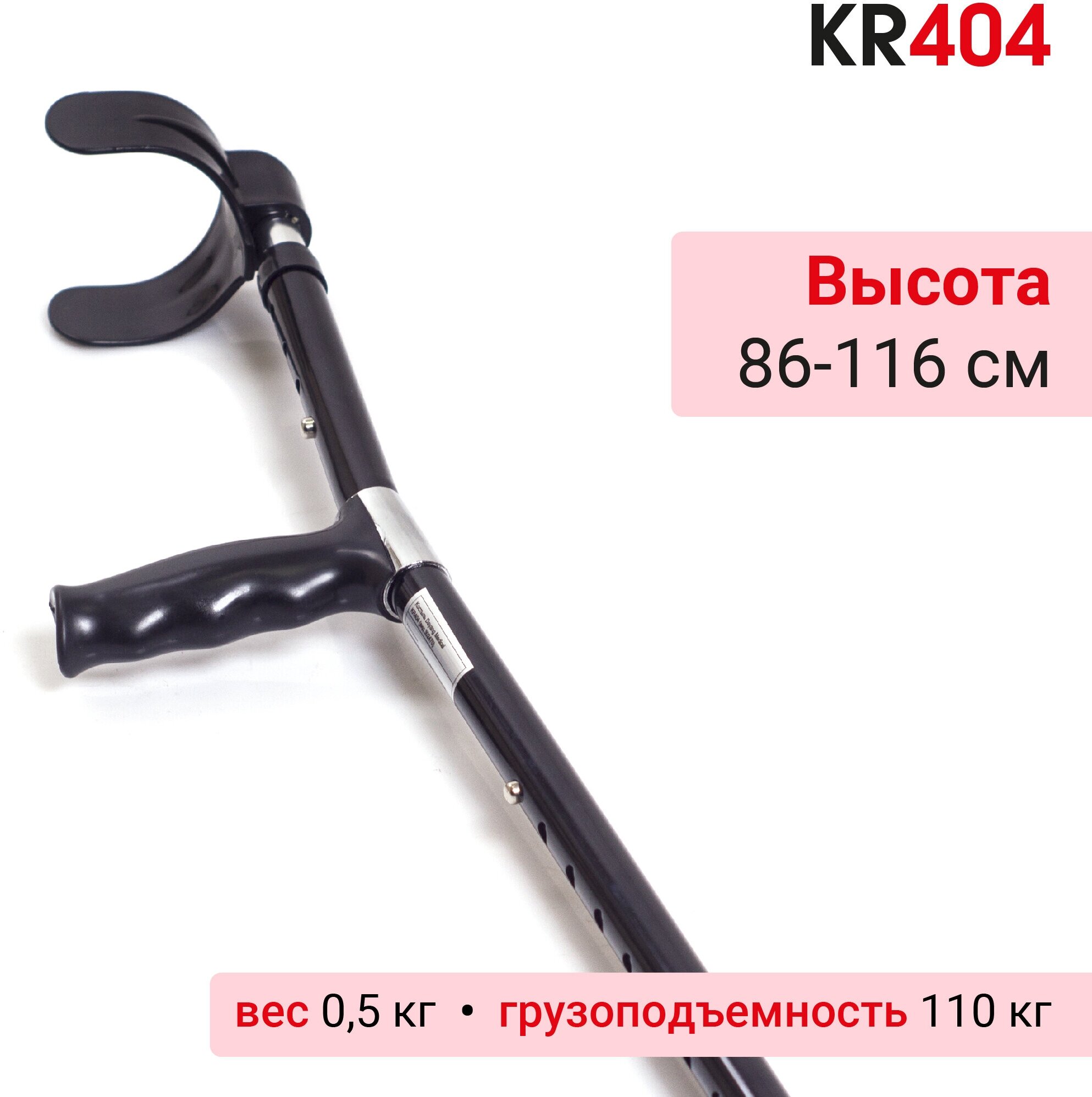 Костыль локтевой Ortonica KR 404 без УПС алюминиевый регулируемый по высоте черный до 110 кг