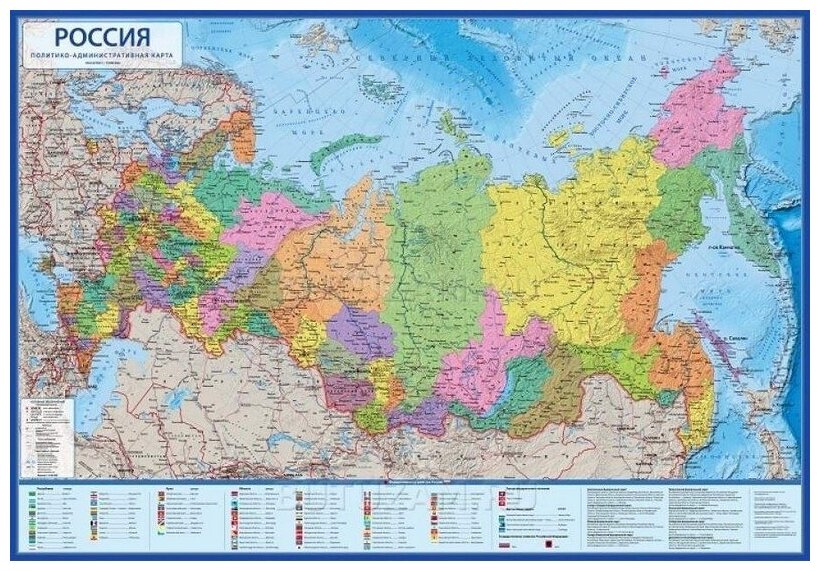 Россия Политико-административная 1:8,5М. С ламинацией, в тубусе