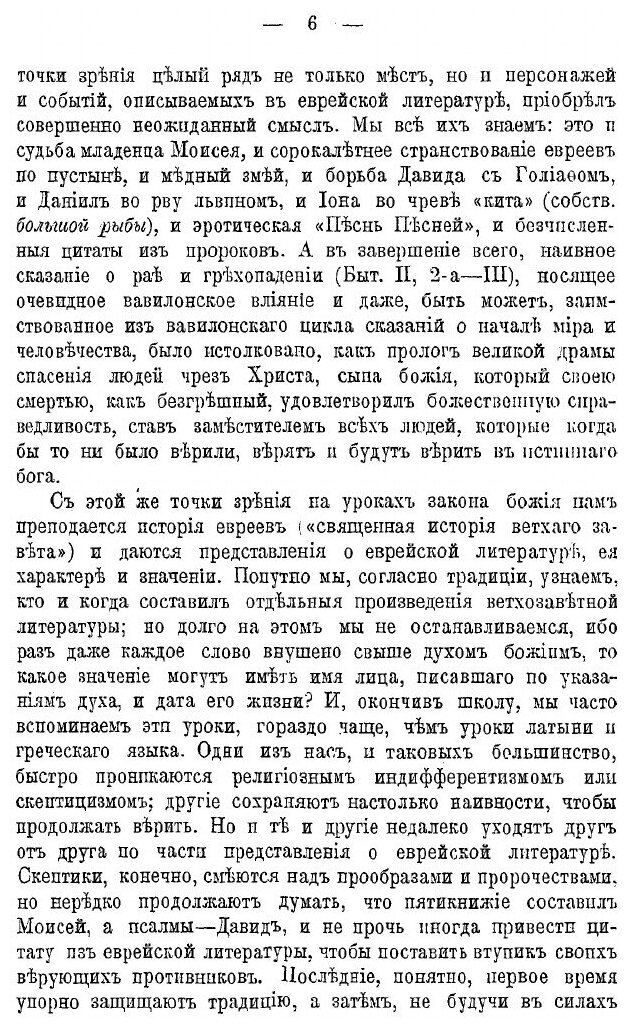 Книга Царь Давид и псалмы (Никольский Николай) - фото №3