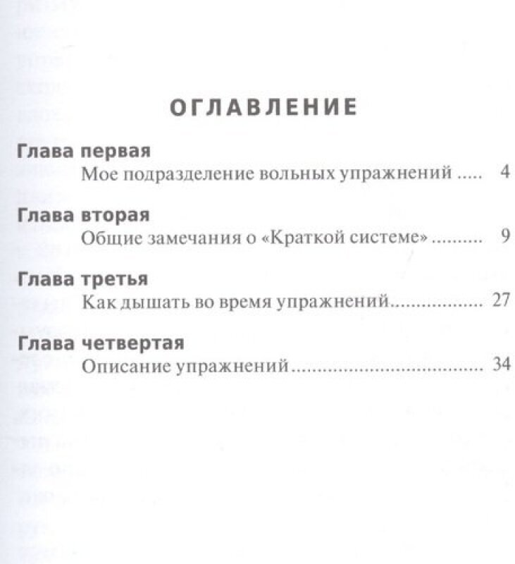 Моя система Пять минут упражнений в день для красоты и здоровья - фото №2