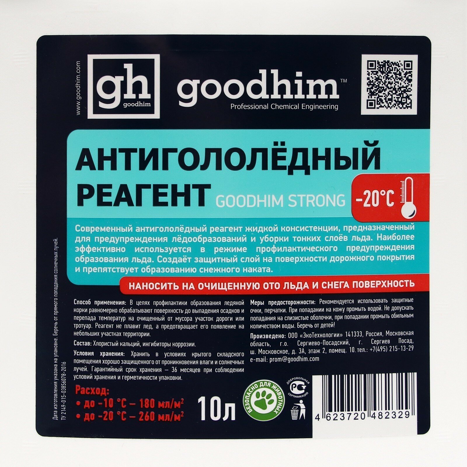 Антигололедный реагент GOODHIM (жидкий) "Strong № 20", 10 л. 82329 - фотография № 9