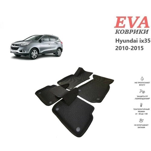 EVA коврики для Hyundai ix35 2010-2015 с 3д площадкой и бортиками бежевый EVABel