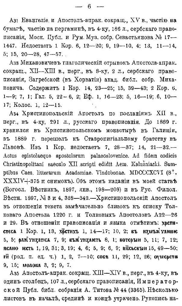 Книга Послание Святого Апостола павла к коринфянам 1-Е. Том 2 - фото №5