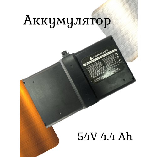 Аккумулятор для сигвея 54v 4.4Ah
