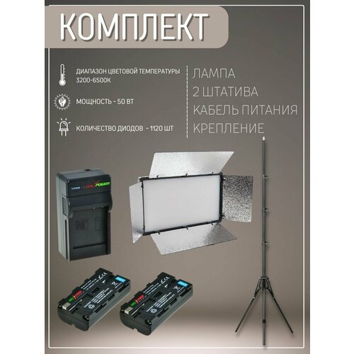 Видеосвет с двумя штативами 2 аккумулятора для студии 3200K-6500K Регулировка теплого - холодного 469000₽