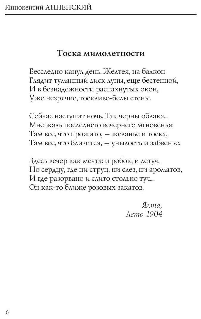 Книга Кипарисовый ларец (Анненский Иннокентий Федорович) - фото №7
