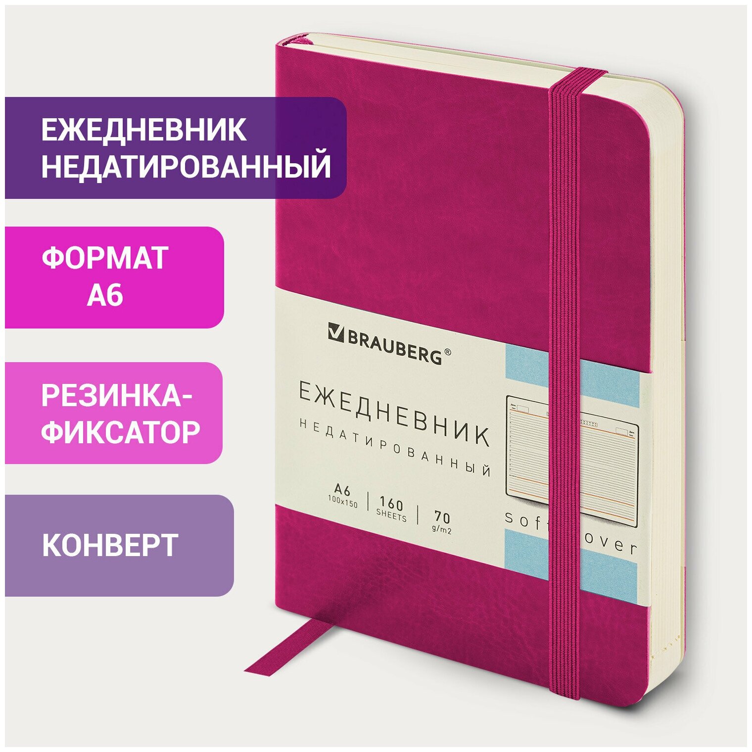 Ежедневник-планер (планинг) / записная книжка / блокнот недатированный с резинкой 100х150 А6 под кожу розовый Brauberg Metropolis Ultra