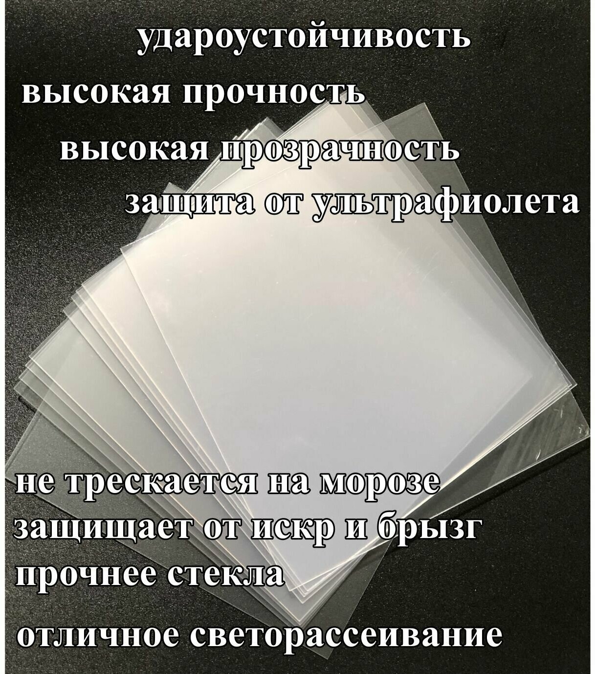 Стекло защитное (135х115х1мм) поликарбонат для сварочной маски (10шт) - фотография № 4