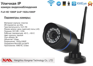 DVB100IPWF2MP. Уличная IP Wi-Fi камера 2 мП Full HD 1080P. MicroSD.