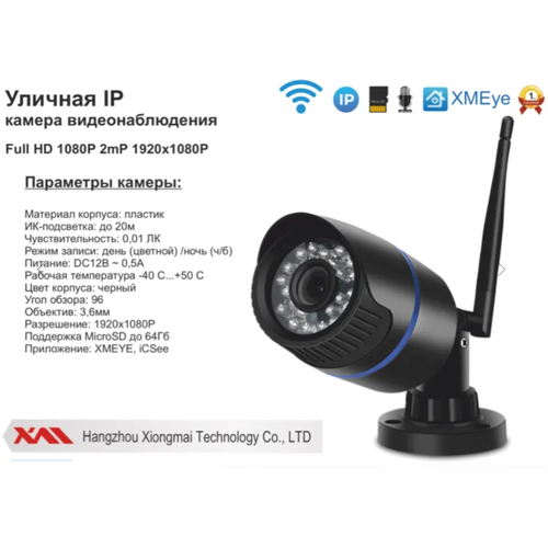 DVB100IPWF2MP. Уличная IP Wi-Fi камера 2 мП Full HD 1080P. MicroSD. ip камера внутренняя уличная vstarcam c8855g 3 мп 1080p full hd 4g с wi fi цвет белый