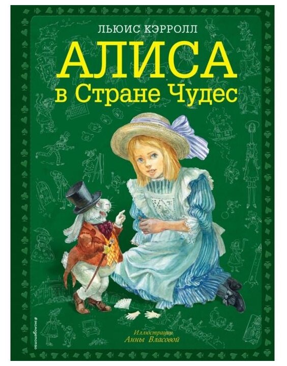 Алиса в стране чудес Книга Кэрролл Льюис 6+