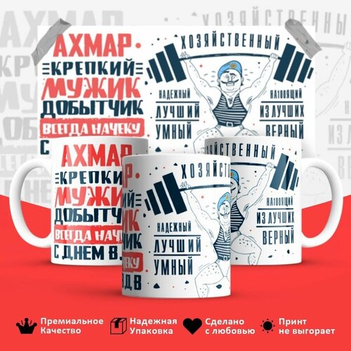 Кружка, ВДВ, Axмap крепкий мужик, 330мл