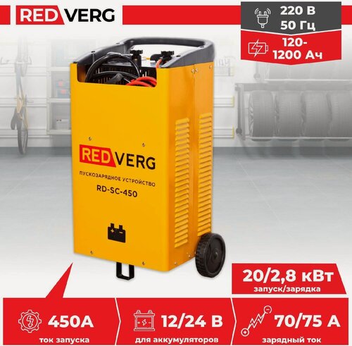 Изображение товара Пуско-зарядник RedVerg RD-SC-450, встроенный амперметр, жёлтое, 20 кВт