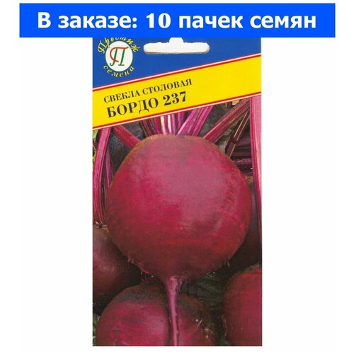 Свекла Бордо 237 1г округлая Ср (Престиж) - 10 ед. товара арбуз шапка императора f1 1г ср седек 10 ед товара