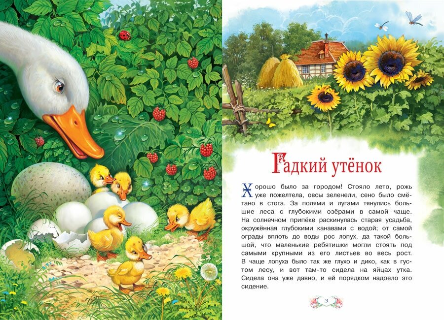 Книга Гадкий утенок (Ганс Христиан Андерсен) - фото №3