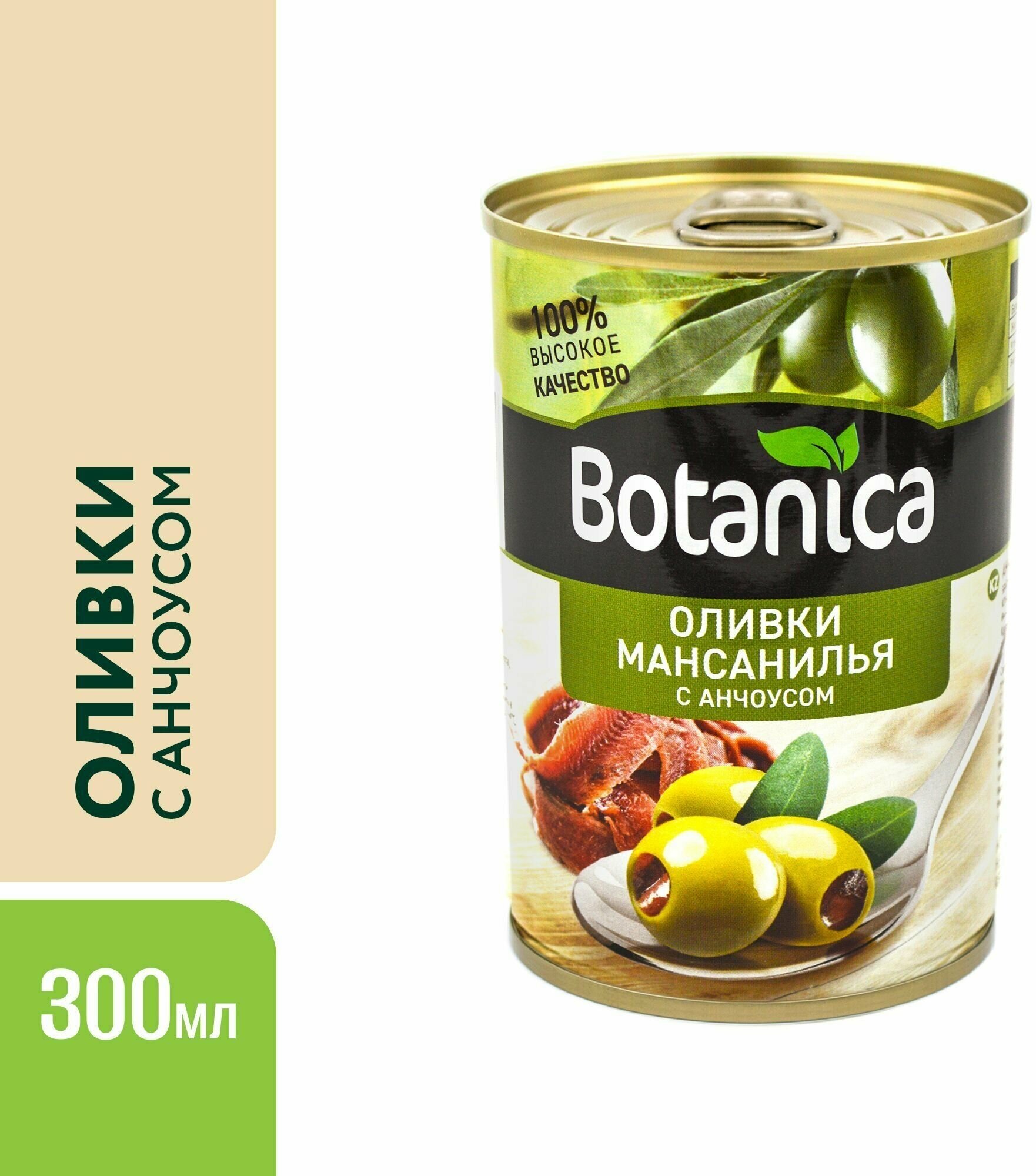 Оливки без косточек с анчоусом Botanica, 300 мл