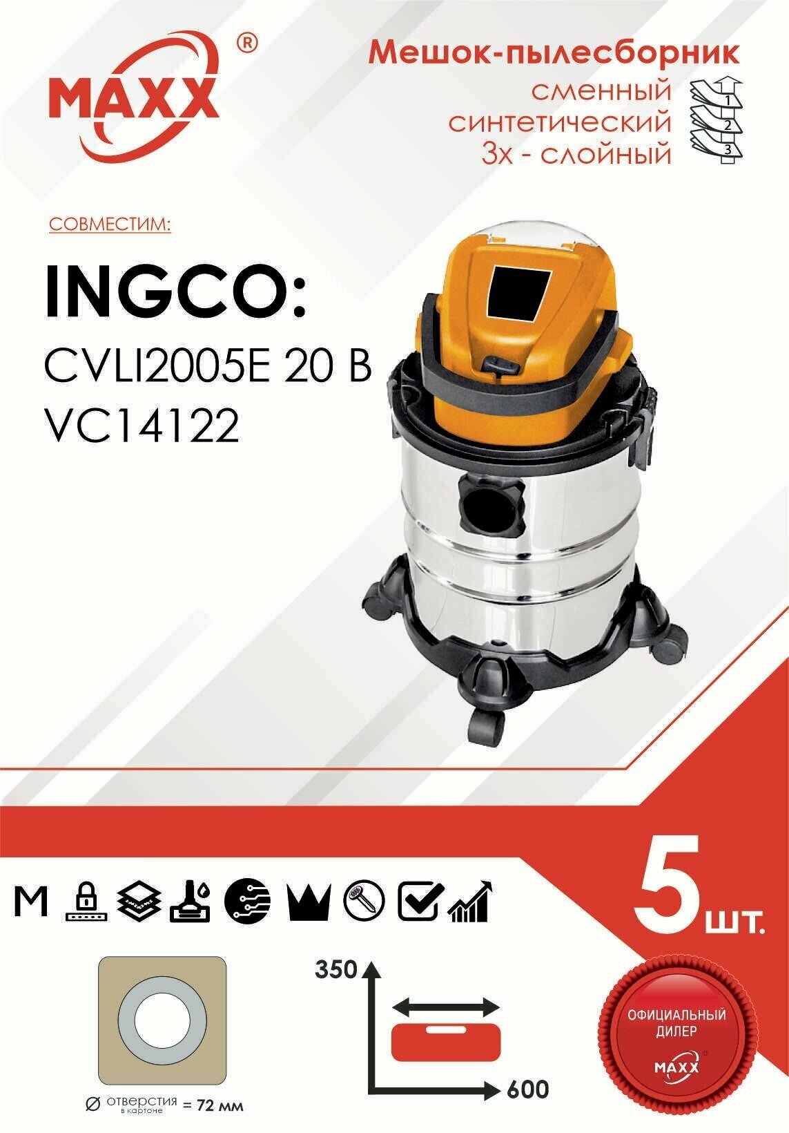 Мешок - пылесборник 5 шт. для аккумуляторного пылесоса 20В Li-Ion INGCO CVLI2005E