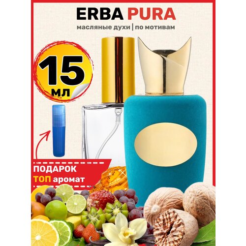 Духи масляные по мотивам Erba Pura Соспиро Эрба Пура парфюм мужские женские erba pure sospiro масляные духи