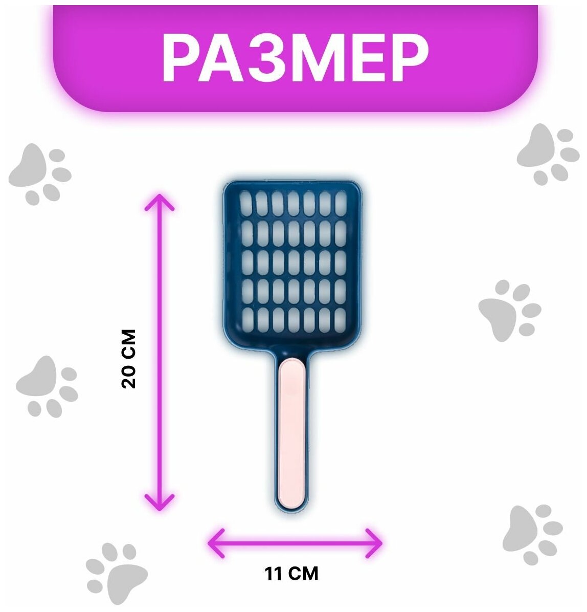 Совок для кошачьего туалета с отверстиями - фотография № 2