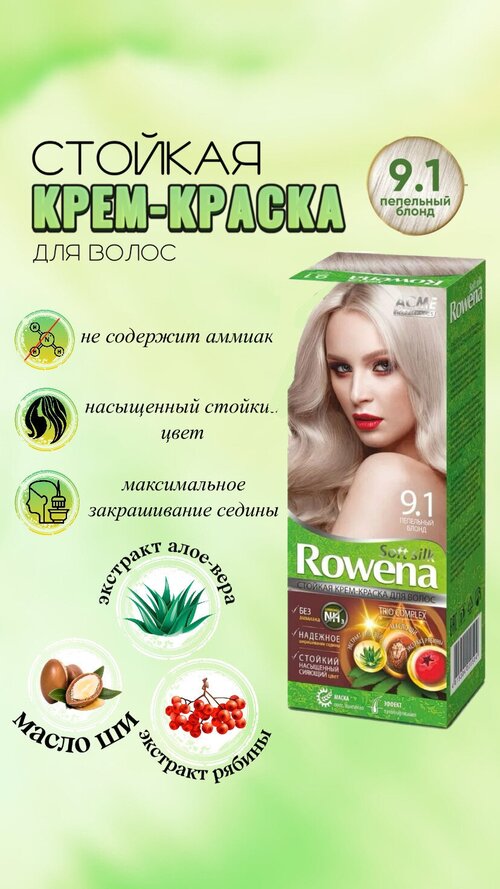 Крем- краска для волос Rowena soft silk, тон 9.1 пепельный блондин ( 1 шт)