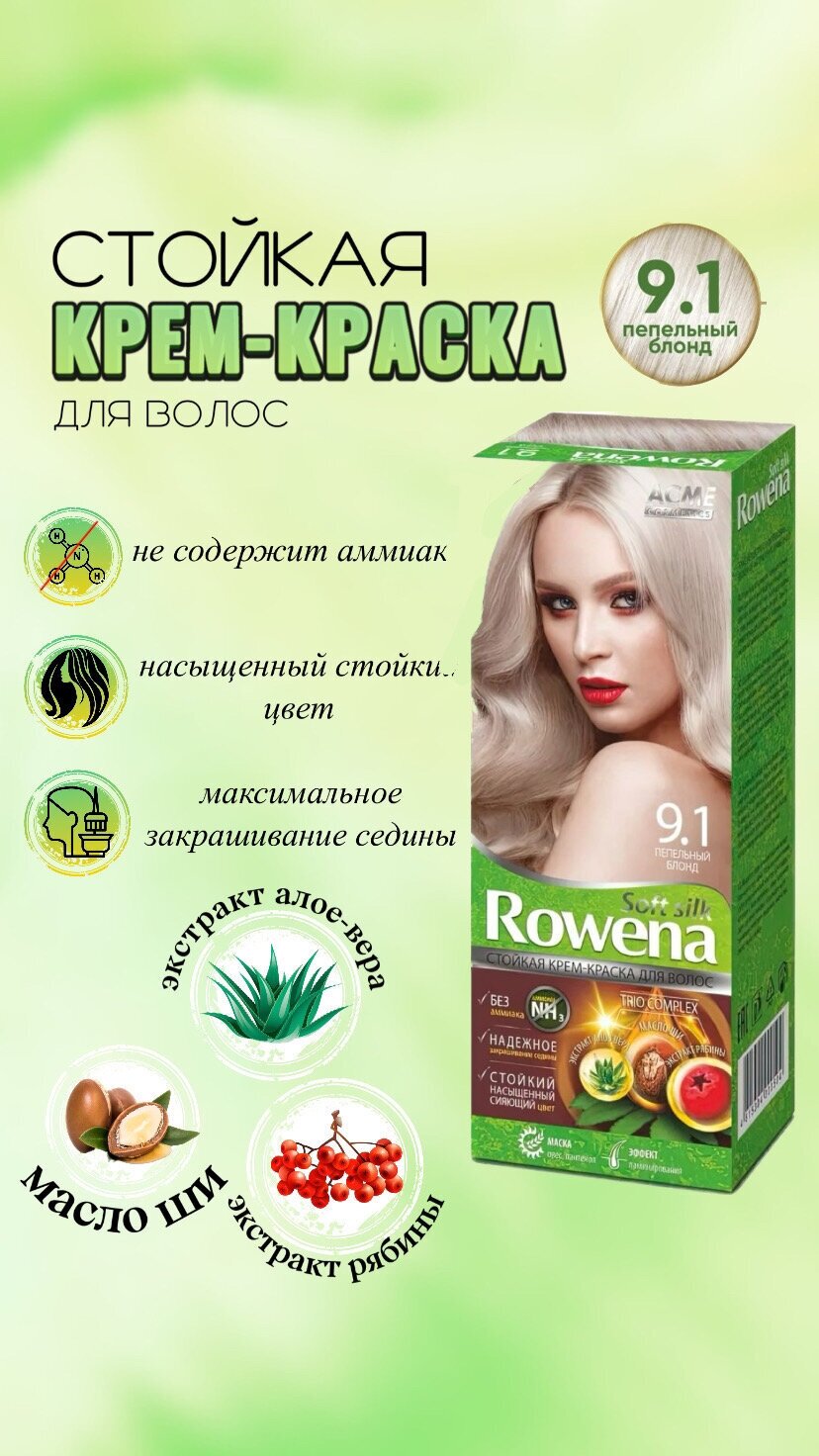 Крем-краска для волос Rowena Soft Silk 135 мл