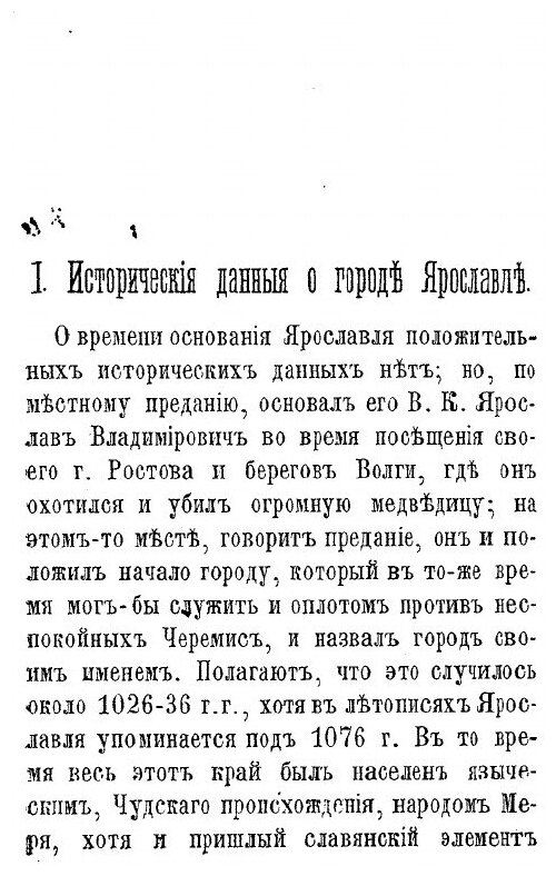 Книга Ярославль (Титов Андрей Александрович) - фото №2