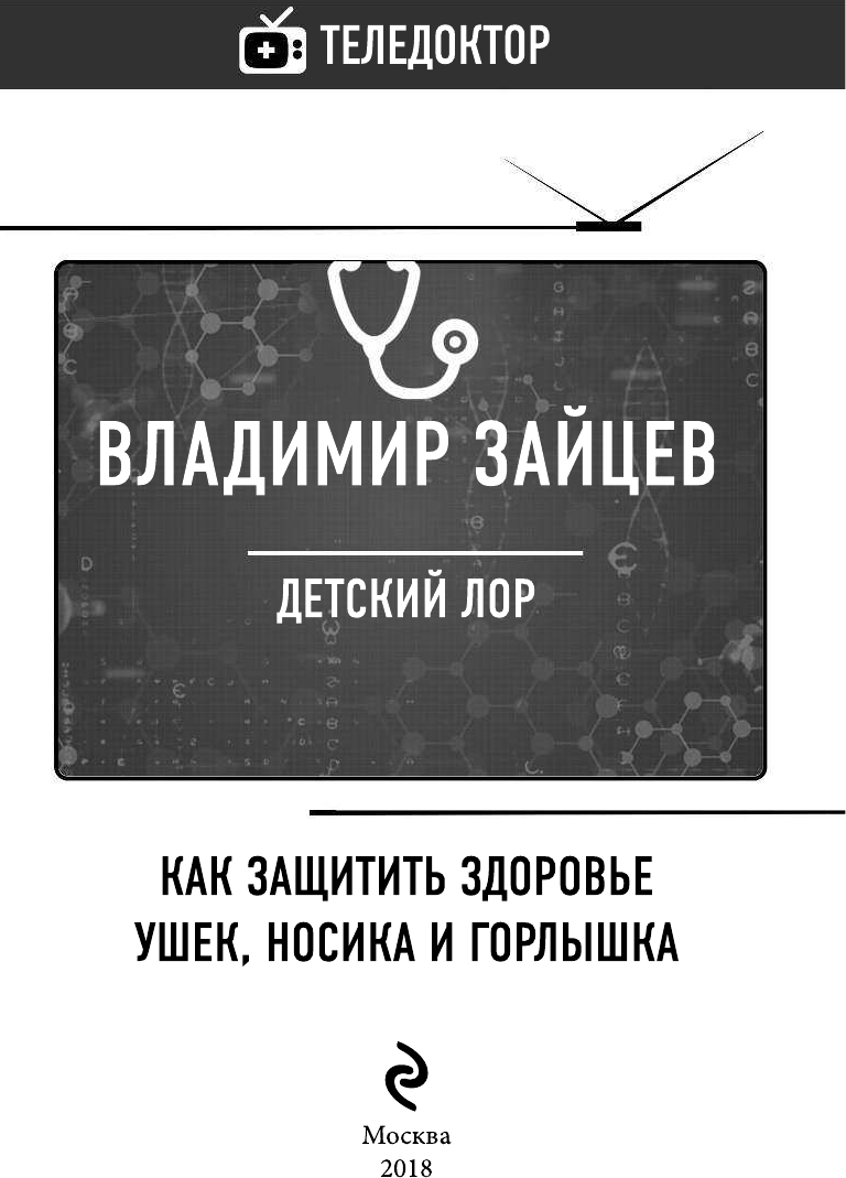 Детский ЛОР. Как защитить здоровье ушек, носика и горлышка - фото №5