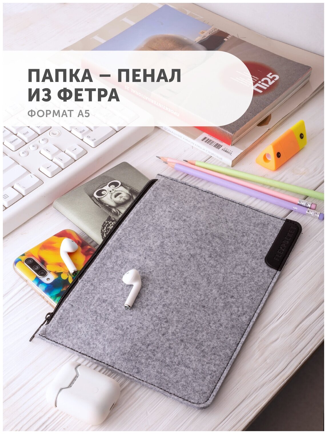 Папка-пенал из фетра 25x16.7 см Flexpocket